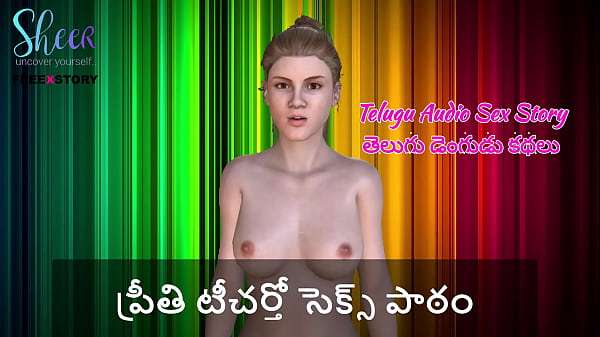 Telugu Audio Sex Story – Sex Lesson with Preeti Teacher