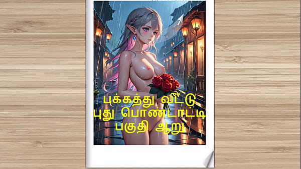 Tamil Sex Story – Sex with Newly married neighbor girl part 6