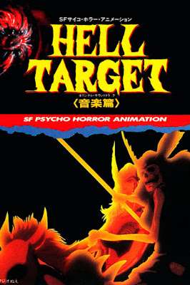 #259: Hell Target (1987)