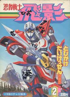 “Ninja Senshi Tobikage TV Ehon” (1985 libro illustrato tv) presente nell’episodio n° 29 di “Magica Emi”