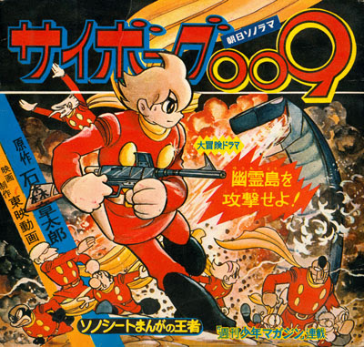 2009 is Showa 41 – pay attention alongside with CYBORG 009