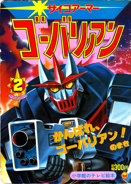 Shogakukan TV Image Book: Psycho Armor Govarian