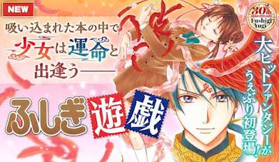 News Round Up: Fushigi Yugi 30th anniversary, Akatsuki No Yona What If chapter, Ize Press to print Darkish Moon, Remarried Empress and Villains are Destined to Die and extra other news!