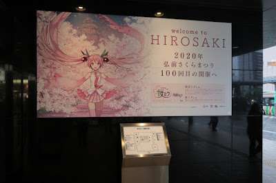 Sakura Miku – Hirosaki Cherry Blossom Pageant