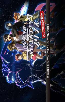 Recensione: Galactic Armored Fleet Majestic Prince