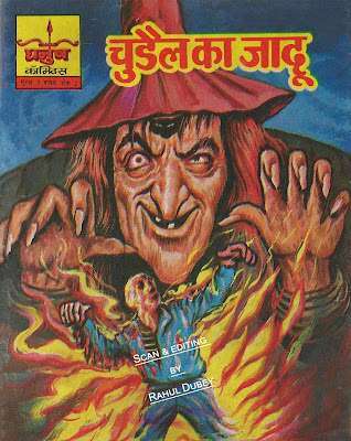 Dhanush Comics – Chudail Ka Jadu [RARE COMICS]