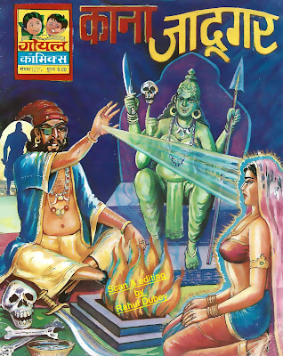 Goyal Comics – 127 – Kaana Jadugar