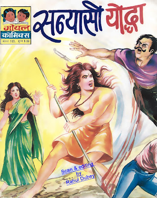 Goyal Comics – 103 – Sanyasi Yoddha