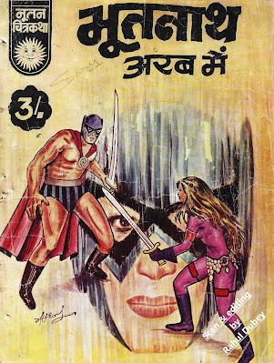 Nutan Comics – Bhootnath Arab Mein