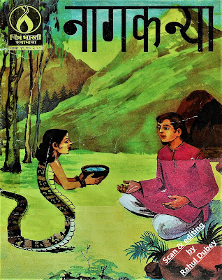 ChitraBharti KathaMala – 019 – NagKanya