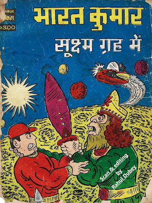 Madhu Muskaan Comics – Bharat Kumar सूक्ष्म ग्रह में